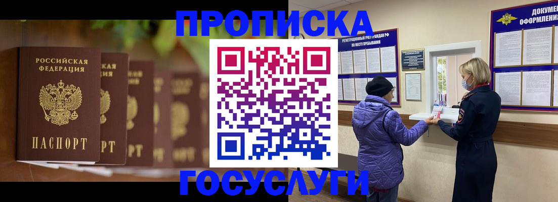 временная регистрация в квартире в Забайкальском крае