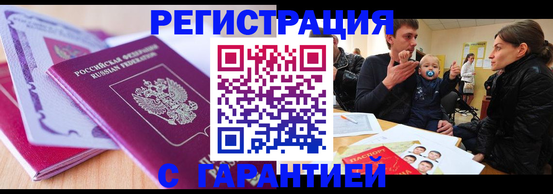 временная регистрация в Забайкальском крае